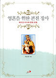 쁘레시디움 단장 6년, 회합 때 들려준 훈화 모아